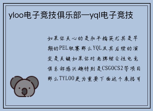 yloo电子竞技俱乐部—yql电子竞技