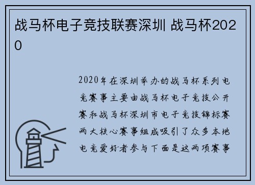 战马杯电子竞技联赛深圳 战马杯2020