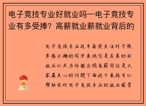 电子竞技专业好就业吗—电子竞技专业有多受捧？高薪就业薪就业背后的人才缺口